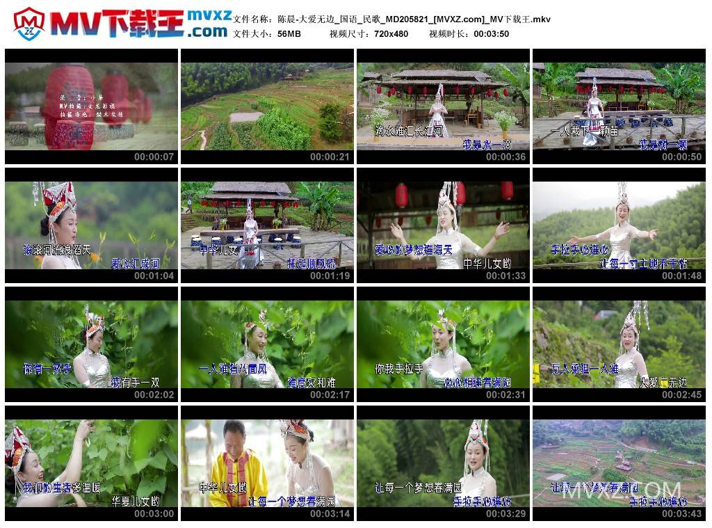 陈晨-大爱无边_国语_民歌_MD205821